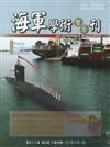 海軍學術雙月刊53卷4期(108.08)