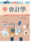 會計學