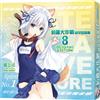 DATE A LIVE 約會大作戰 安可短篇集（8）ORIGAMI EDITION（特裝版）