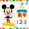 Disney Baby 幼兒認知洞洞書：數字