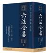 最新綜合六法全書（2019年9月版）