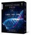大滅絕二部曲：密碼
