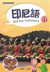 新住民語文學習教材印尼語第17冊