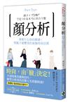 顏分析：穿搭左右你的顏值！照鏡子就變美的最強時尚法則