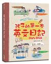 孩子的第一本英文日記Diary Book