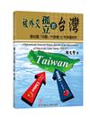 被外交孤立的台灣：聯合國「中國」代表權22年爭議始末