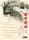 數學傳播季刊168期第42卷4期(107/12)