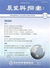 展望與探索月刊17卷9期(108/09)