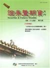 證券暨期貨月刊(37卷9期108/09)