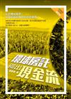 環球房託砌出現金流