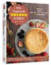 零失敗！Sophie的低醣生酮烘焙完美配方：5種基本食材，輕鬆做出蛋糕、餅乾、馬芬、司康、鹹派等50道超美味甜鹹點