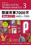 關鍵英單7000字 Book 3：4401~7000【二版】 （32K+DVD附693分鐘MP3）