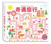 手指迷宮Follow Me 奇遇旅行