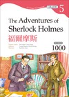 福爾摩斯 The Adventures of Sherlock Holmes【Grade 5經典文學讀本】二版（25K+1MP3）