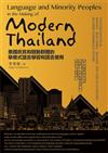 Language and Minority Peoples in the Making of Modern Thailand泰國庶民和弱勢群體的草根式語言學習和語言使用