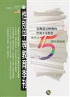 性別平等教育季刊88(2019.09)