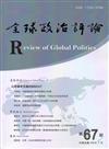 全球政治評論第67期108.07