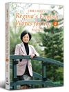 跟葉太學英文 4 Regina’s English Works for you 4