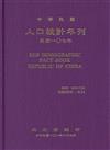 人口統計年刊107年[附光碟][精裝]2018