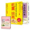 年度暢銷書超值組合：排寒養暖，幫身體除濕！（乾薑排寒+百病起於寒）