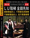 ＬＵ階梯 金錢先知：瞭解價值的人 不需要我再解釋 不瞭解價錢的人 我不需要解釋