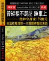 曾經租不起屋 睡車上：他如今身家135億元 他這樣看理財～只買買得起的東西