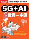 5G+AI投資一本通