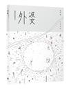 外婆