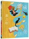 書之樹