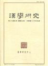 漢學研究季刊第37卷3期2019.09