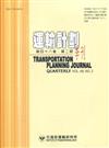 運輸計劃季刊48卷2期(108/06)