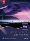 AfterEffects CC電影特效大師