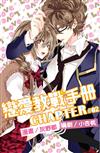 戀愛教戰手冊（2）