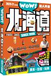 北海道達人天書2020-21最新版