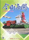 今日海關季刊第93期