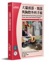 犬貓頭部、頸部與胸腔外科手術（2版）