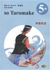 東魯凱語學習手冊第5階(附光碟)3版2刷