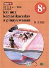 原住民族語東排灣語第八階教師手冊2版