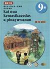 原住民族語東排灣語第九階教師手冊2版