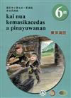 東排灣語學習手冊第6階(附光碟)3版2刷