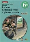 東排灣語教師手冊第6階3版2刷
