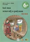 南排灣語學習手冊第6階(附光碟)3版2刷