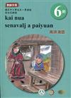 南排灣語教師手冊第6階3版2刷
