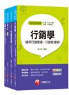 109年【行銷企劃_從業職員】台灣菸酒公司招考課文版套書