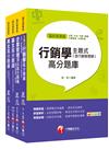 109年【行銷企劃人員_從業職員】台灣菸酒公司招考題庫版套書