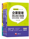 109年【企業管理_從業職員】台灣菸酒公司招考題庫版套書