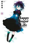 Happy Sugar Life～幸福甜蜜生活～（8）（限定版）