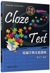 Cloze Test─克漏字與文意選填（修訂二版）