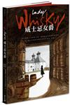 Lady Whisky 威士忌女爵：一場艾雷島上的尋酒之途，實現夢幻風味的未竟追尋――敬！威士忌寰宇中偉大的推手海倫．亞瑟
