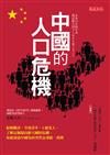 中國的人口危機：結婚難民、空巢青年、5億老人，了解這個超高齡大國的危機，你就知道中國為何突然急著統一臺灣